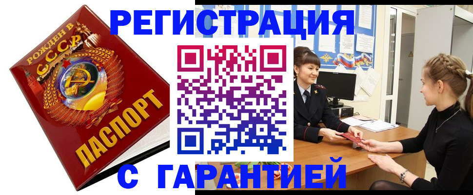 прописка штамп в Жуковке