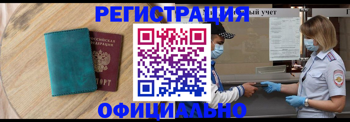 прописка гарантия в Жуковке