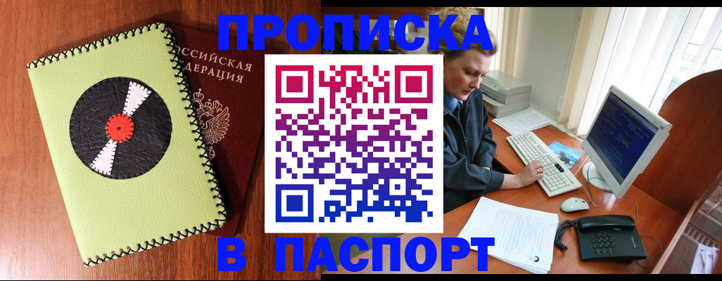 временная регистрация для всех в Жуковке
